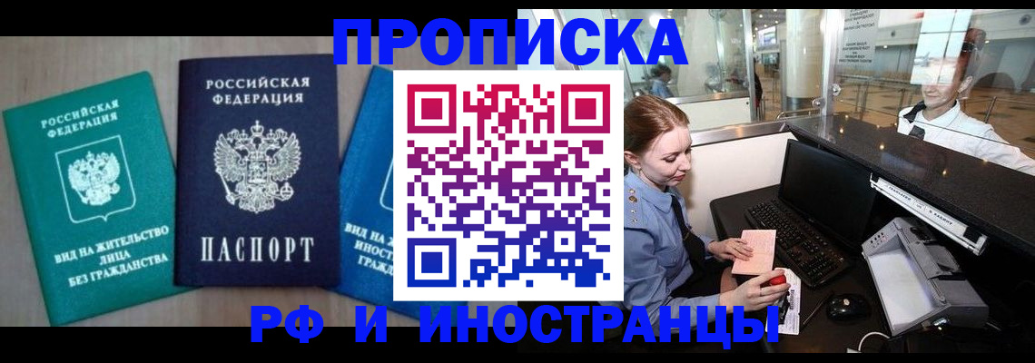 прописка законно в Лыткарино