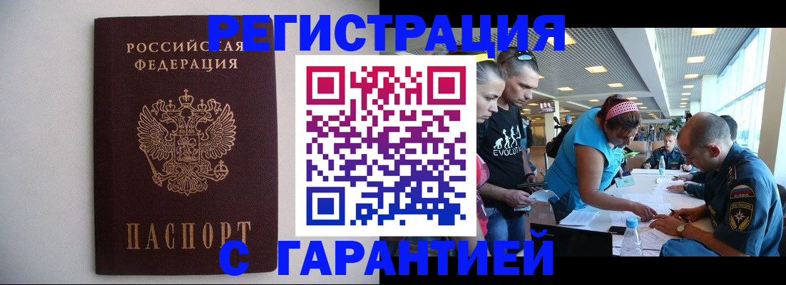 временная регистрация гарантия в Лыткарино